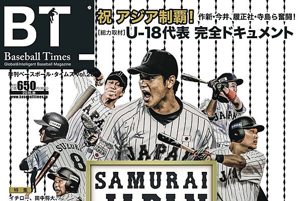 季刊ベースボール タイムズvol 28 は侍ジャパン特集の一冊 ジャパン メディア情報 野球日本代表 侍ジャパンオフィシャルサイト