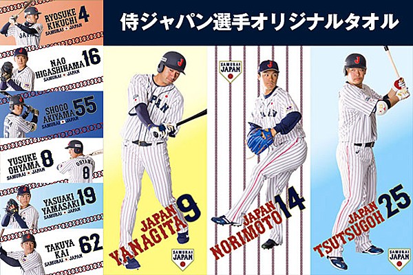 侍ジャパン トップチーム代表9選手 オリジナルタオル 受注販売開始について ジャパン ニュース 野球日本代表 侍ジャパンオフィシャルサイト