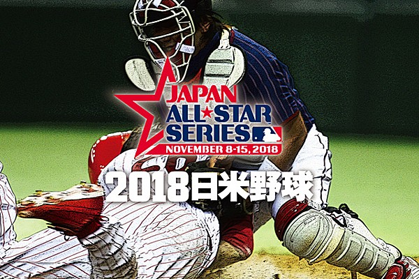 18日米野球 Mlbオールスターチーム出場予定選手発表 トップ 選手発表 野球日本代表 侍ジャパンオフィシャルサイト