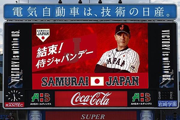 5月1日 横浜スタジアム「結束！侍ジャパンデー」冠協賛試合のお知らせ