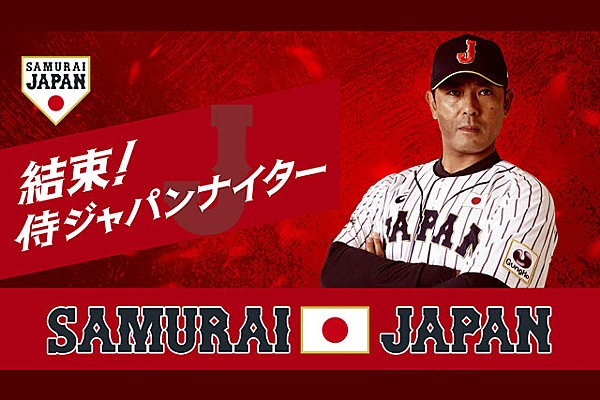 4月28日（水）広島東洋カープ対横浜DeNAベイスターズの冠協賛