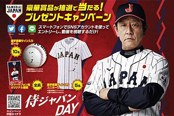 一球速報 U 18 野球日本代表 侍ジャパンオフィシャルサイト