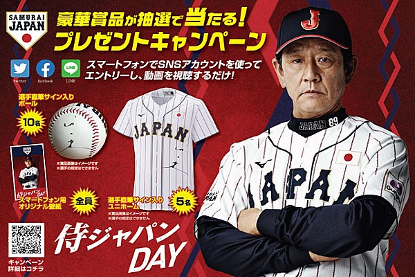 5月26日（木）広島東洋カープ対千葉ロッテマリーンズの冠協賛試合「侍