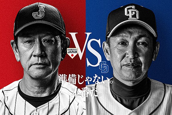 カーネクスト侍ジャパンシリーズ2023 名古屋 侍ジャパンvs中日 ...