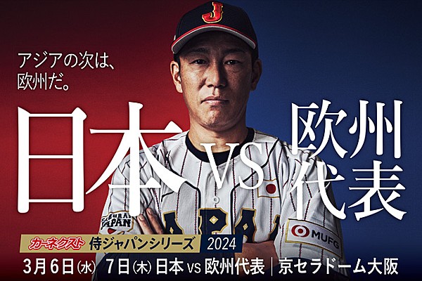 Samurai Japan Batting Practice Tour Premium Ticket Sales for Japan vs Europe Series 2024