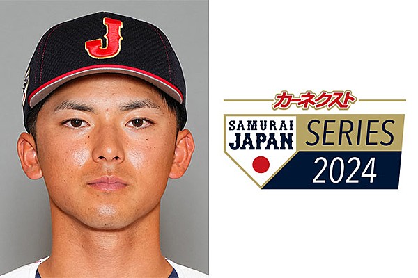 カーネクスト 侍ジャパンシリーズ2024 日本 vs 欧州代表」宗山塁選手の怪我について | トップ | お知らせ | 野球日本代表 侍ジャパン オフィシャルサイト