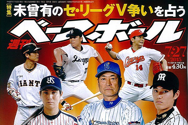 前田健太投手、週刊ベースボール(7/15発売)に登場！ | トップ | メディア情報 | 野球日本代表 侍ジャパンオフィシャルサイト