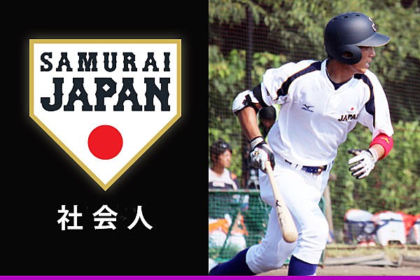 侍ジャパン社会人代表選手紹介／西川龍馬（王子・内野手） | 社会人