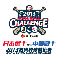 陽岱鋼｜2013 BASEBALL CHALLENGE「日本 VS チャイニーズ・タイペイ 