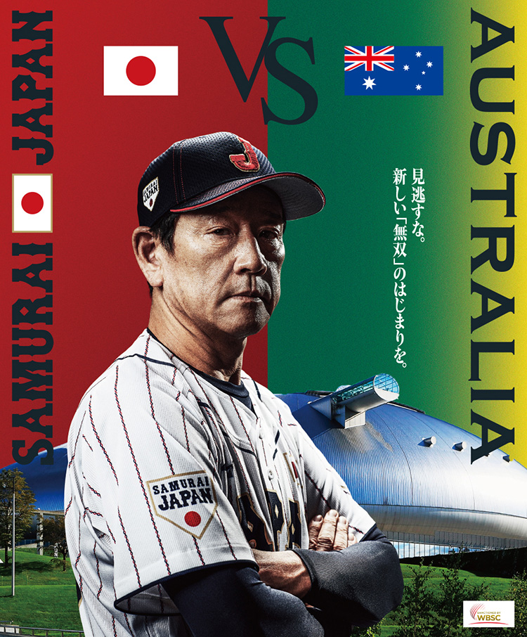 日本代表 出場選手 侍ジャパンシリーズ22 日本 Vs オーストラリア 野球日本代表 侍ジャパンオフィシャルサイト