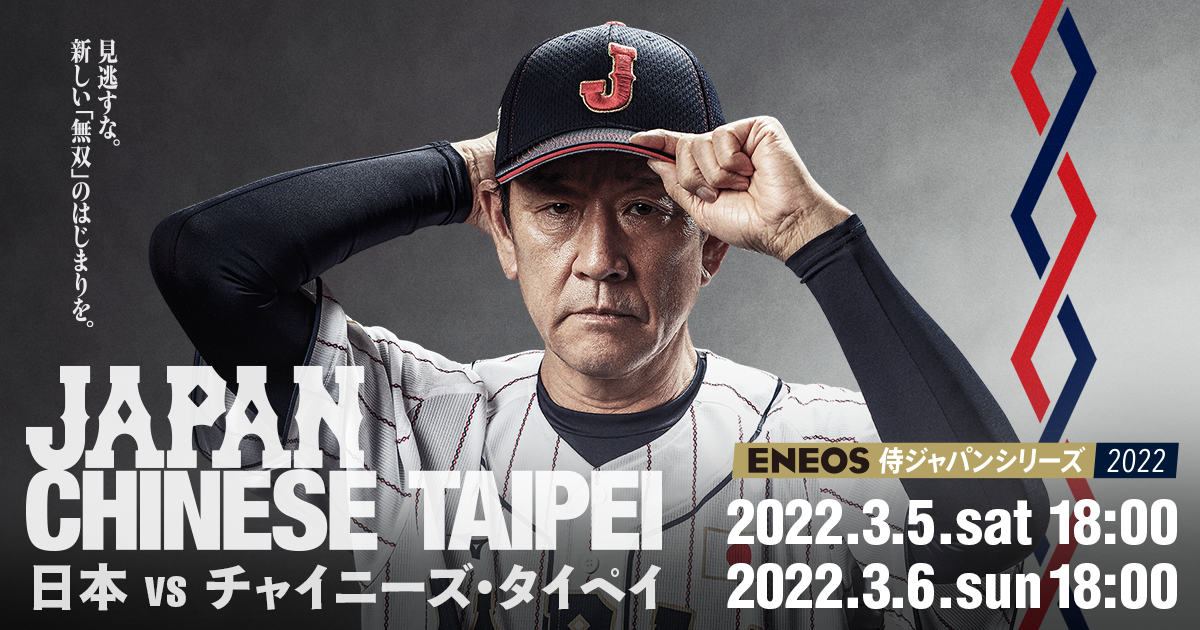 Template:2019 WBSCプレミア12 チャイニーズタイペイ代表