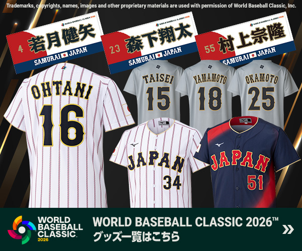 2026 WORLD BASEBALL CLASSIC™ グッズ一覧