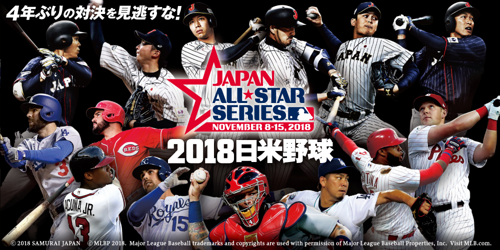 放送予定 18日米野球 野球日本代表 侍ジャパンオフィシャルサイト